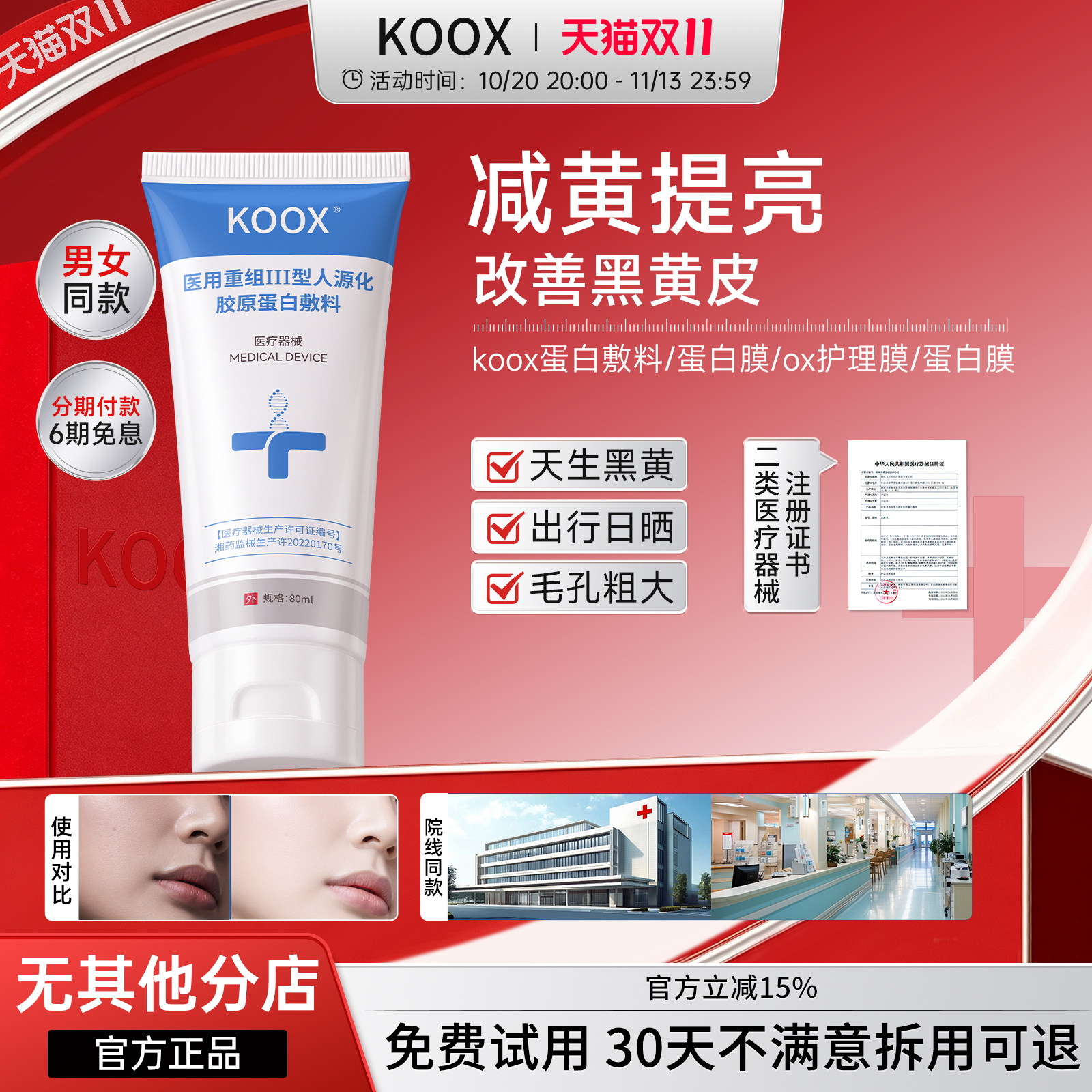（线下同款）koox蛋白膜ox蛋白膜ox护理膜koox蛋白敷料koox护理膜