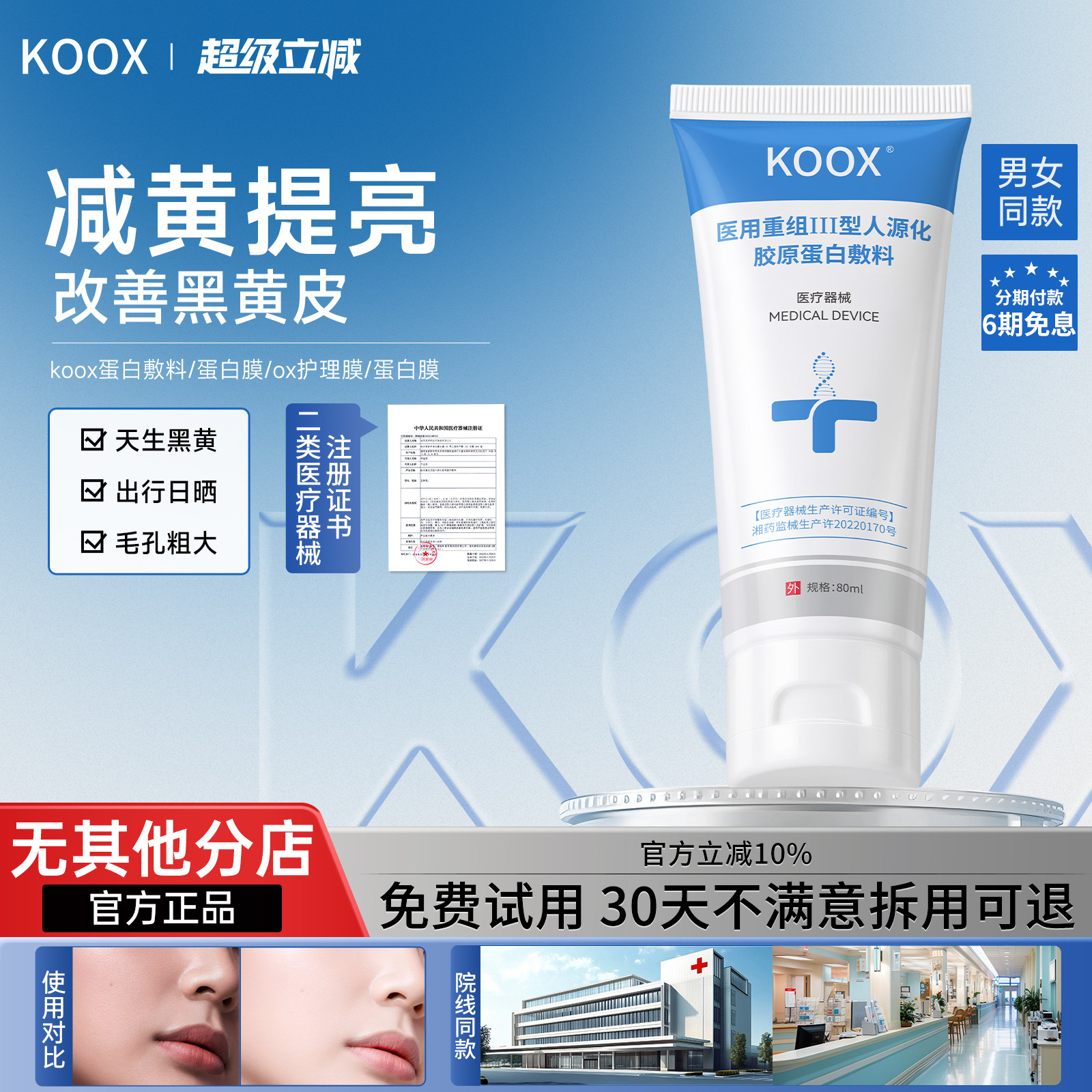 (线下同款)koox蛋白膜ox蛋白膜ox护理膜koox蛋白敷料koox护理膜