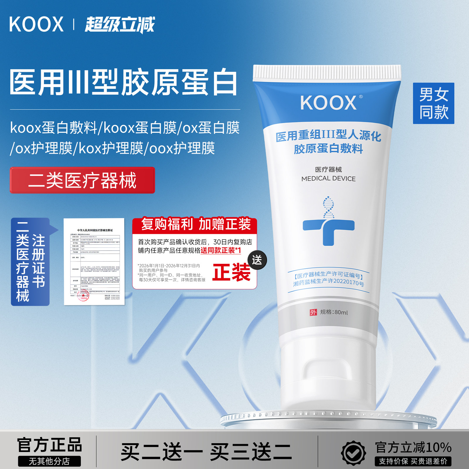 koox蛋白膜ox蛋白膜ox护理膜koox蛋白敷料koox护理膜重组胶原蛋白