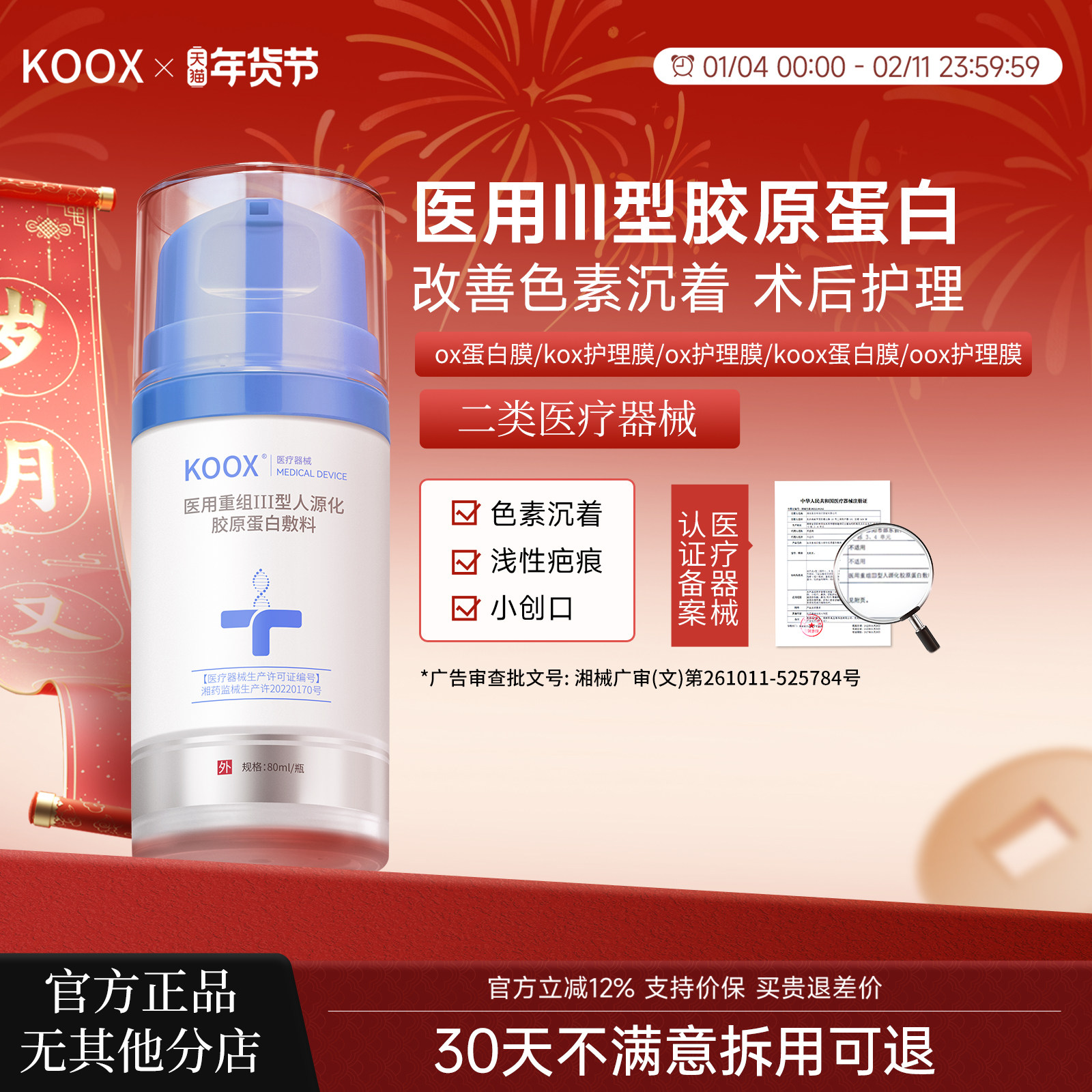 ox蛋白膜koox蛋白膜护理膜医用重组三型人源化胶原敷料术后创面