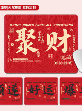 发财趣味文字鼠标垫超大号好运办公电脑简约键盘护腕桌面垫子红色