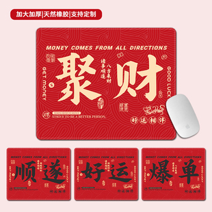 发财趣味文字鼠标垫超大号好运办公电脑简约键盘护腕桌面垫子红色