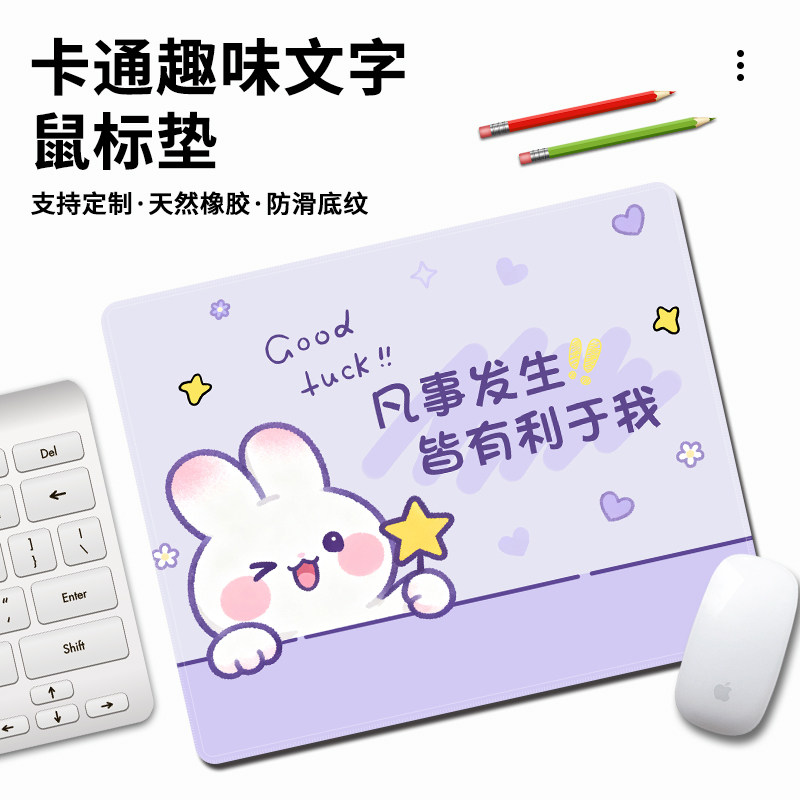 趣味发财文字鼠标垫子小号高颜值电脑桌垫女生办公室工位桌面布垫