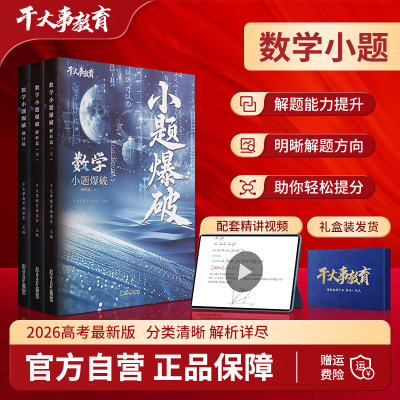 2026官方正版干大事教育数学小题重构化学数学英语物理生物专项训练高一高二高三复习物理必刷题干大事教育数学重构