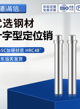 模具十字销钉精密顶料固定圆柱LALB浮生引导向顶针杆脱料肖浮料销