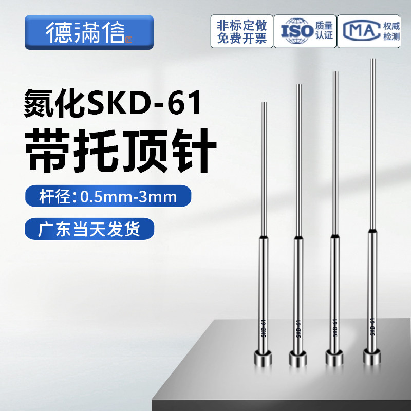 氮化SKD61模具托针双节顶针耐热台阶带托推杆非标两头二级销射梢,五金/工具,其他机械五金,淘宝优惠券,粉丝福利购,淘宝优惠卷
