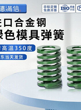 新大同模具弹簧TH-绿色耐高温模具矩形压簧扁弹簧直径6-8-30-60
