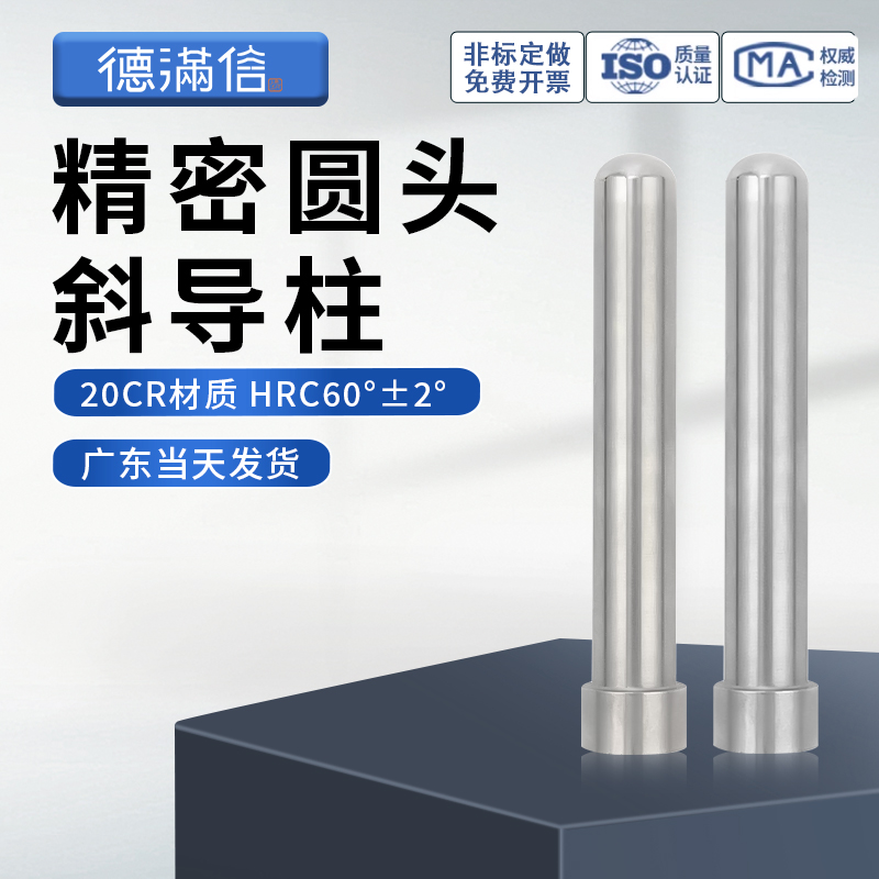 精密圆头斜导柱SUJ2塑胶模加硬球形滑块压铸模导向柱塑胶模架配件