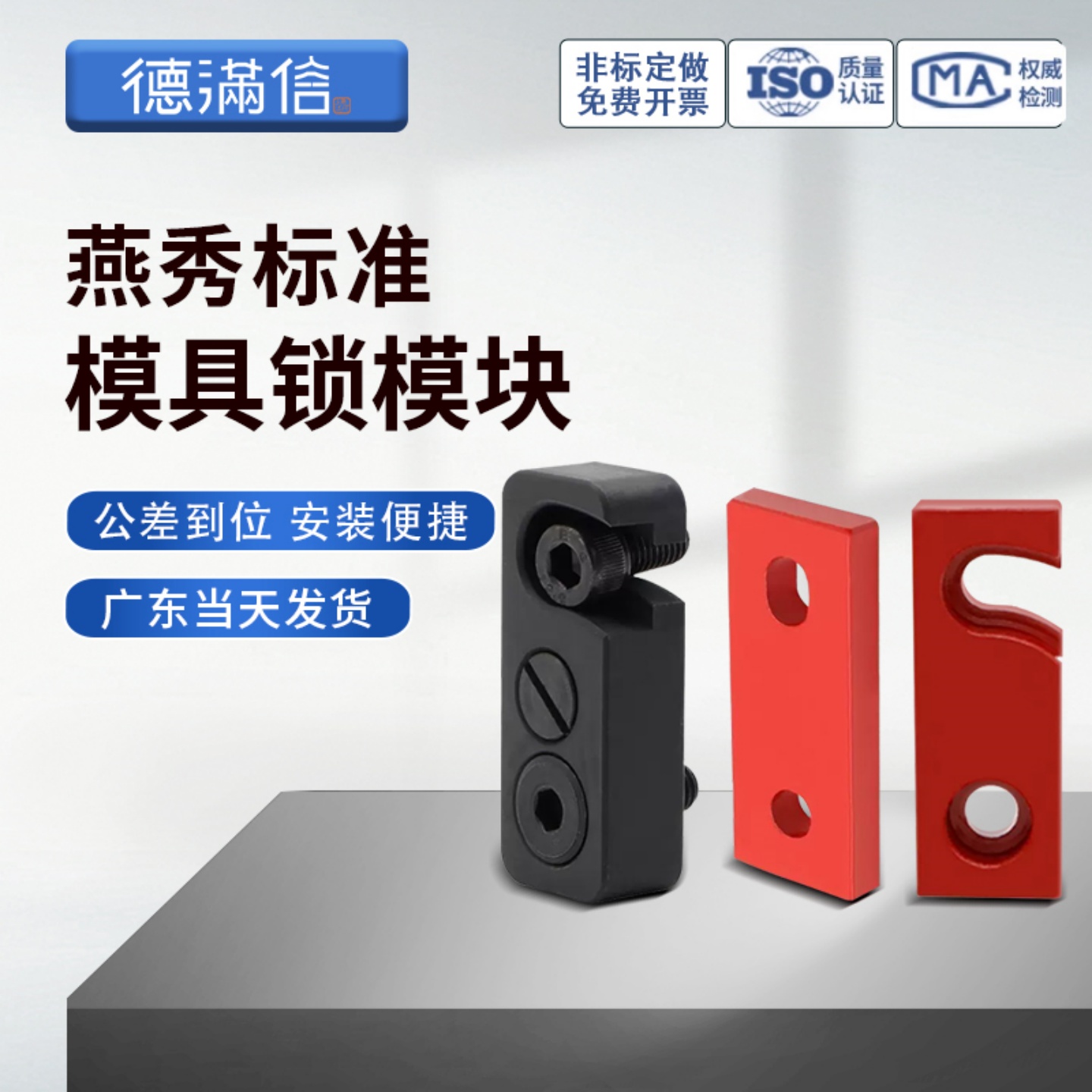 Y80模具锁模块安全扣运输板保险拉钩合模Y80A压条耐磨块标准