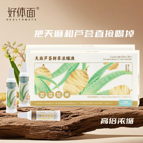 好体面天麻芦荟鲜萃浓缩液7支/盒