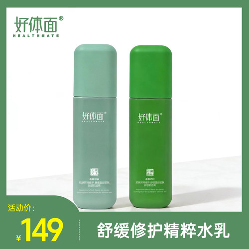 新品好体面芦荟石斛舒缓修护精粹水乳元江芦荟保湿舒缓敏感肌适用