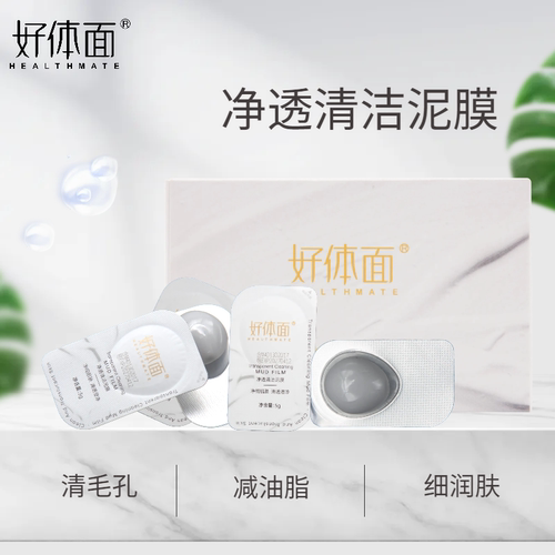 净透清洁泥膜保湿洁面清肌5*10颗