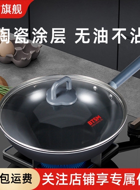 BTSM无氟涂层微纳新型陶瓷不沾锅平底炒锅轻便电磁炉瓦斯炉通用
