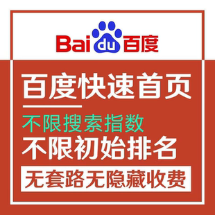 百度谷歌360搜索网站推广关键词排名seo优化推广首页外链快照收录