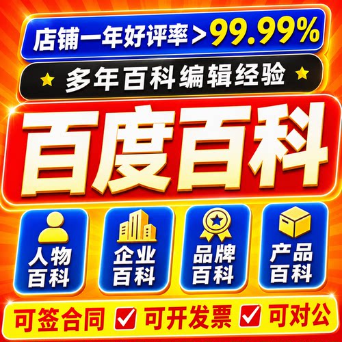 百度百科定制创建人物品牌企业app词条完善360搜狗抖音上线修改