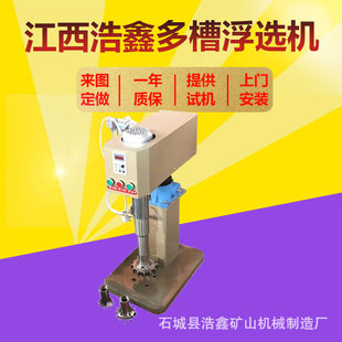 XFD 实验室用多槽浮选机 12型多槽浮选机 现货煤炭石英砂浮选机