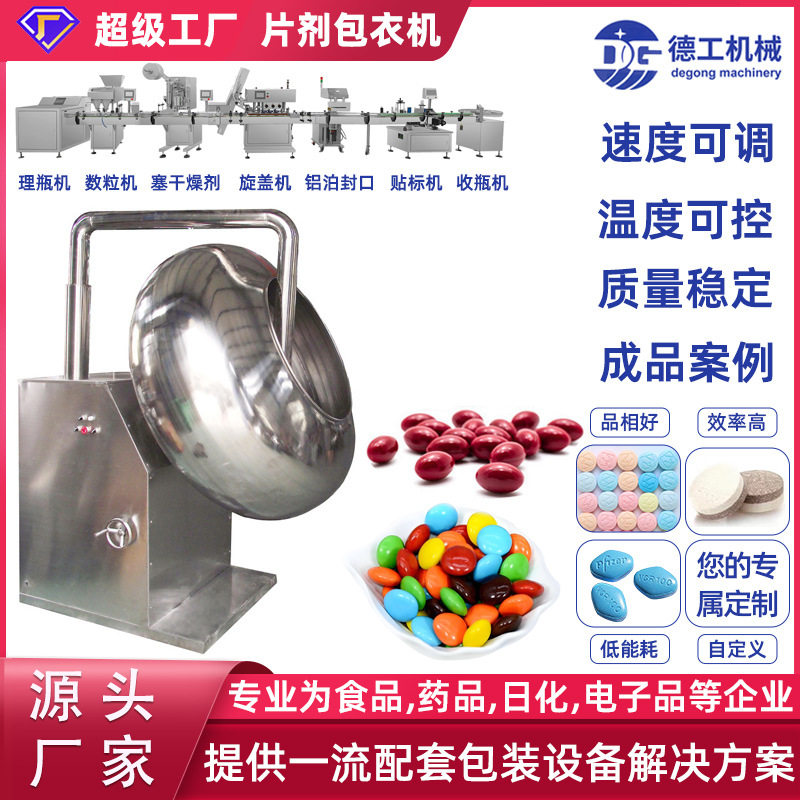 软糖上粉机小型片不锈钢包衣机糖衣机片剂上色涂色抛光包衣机厂
