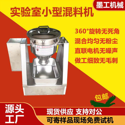 304不锈钢混合机小型实验室搅拌机变频定时粉末干粉高速混料机
