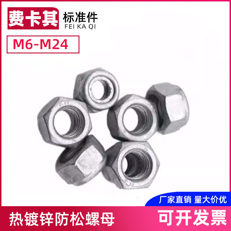 M7M9*1M11M13M15-M20防松螺丝帽