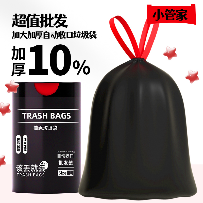 抽绳垃圾袋家用手提式加厚家用大号车载塑料袋特厚厨房加大加厚