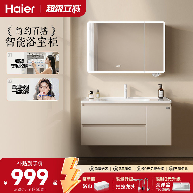 海尔现代简约壁挂式浴室柜组合陶浴室柜组合