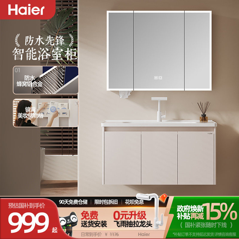 海尔蜂窝铝太空铝合金浴室柜组合陶瓷一体盆美妆镜柜卫生间洗漱台,家装主材,浴室柜组合,淘宝优惠券,粉丝福利购,淘宝优惠卷