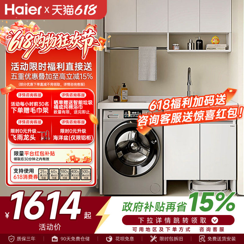 海尔蜂窝铝扫地机器人阳台一体洗衣机伴侣组合柜