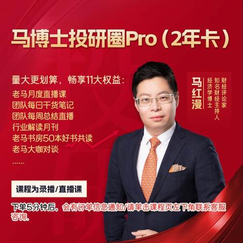 马博士投研圈PRO（2年卡）