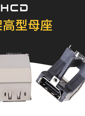 Displayport接口源厂制造架高型H23.72连接器适应为显卡2060-2080