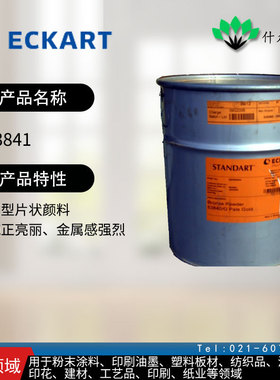 德国爱卡 53841 铜金粉 浮型片状颜料，亮丽、金属感强烈