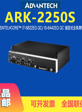 研华ARK-2250S/2250V/2250R车载工控机强固全高清工业电脑一体机