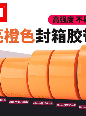 亮橙色学生美术封箱胶带24mm48mm宽胶带橙色红色蓝色彩色胶带打包