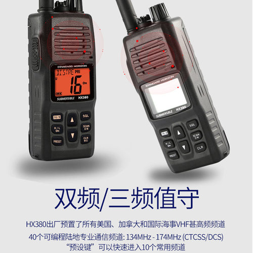 八重洲HX-380 VHF船用对讲机 马兰士海事甚高频港口漂浮IPX7防水