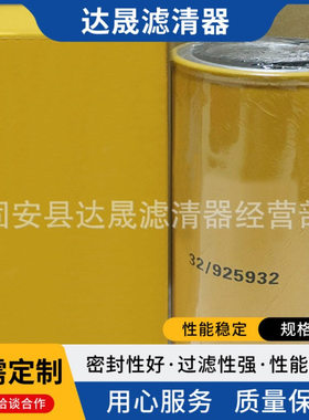供应柴油滤芯32/925932 333/Y7208工程机械设备燃油滤清器