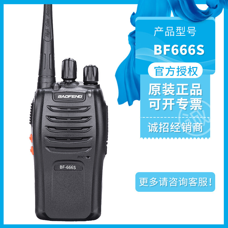 宝锋对讲机BF-666S峰666S手持台户外器迷你小机 小型微版工地讲机