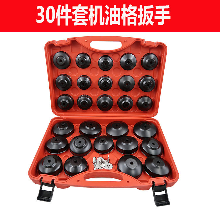 30件套 机油滤芯扳手 碗型帽式 滤清器扳手 滤芯扳手机油滤清器