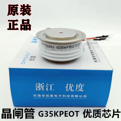 【优度】G35KPEOT G35KPE G35KP KP400A 普通晶闸管/可控硅