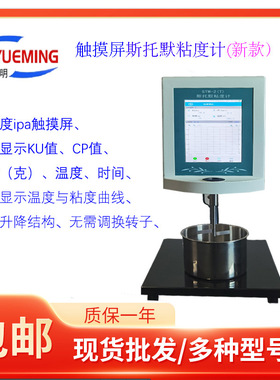 STM-2 同时显示KU值、CP值、斯托默粘度计 负荷 32~1099g