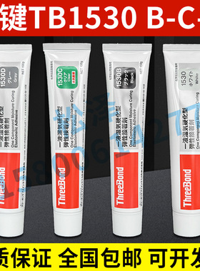 日本ThreeBond三键TB1530/B/C/D胶水 弹性接着剂 强力粘合密封胶