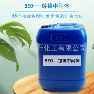 广州现货 丁炔二醇二乙氧基化合物 BEO 电镀镍之长效光亮剂弱整平