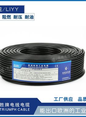 厂家纯铜欧标数据传输软电缆 LiYY 6C*0.25MM 欧标信号传输电缆