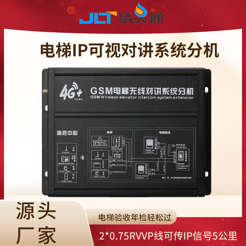 IP网络sip对讲话机 物联网对讲系统电梯无线双向对讲SIP对讲系统