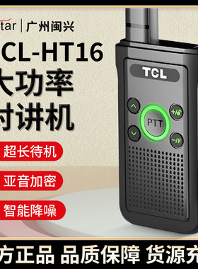 远距离对讲机HT16专业民用大功率商业餐饮户外工地迷你无线电手台
