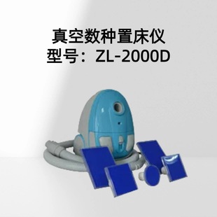 50HZ 工作电压：220V 2000D真空数种置床仪电机功率：1200W