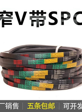 三角带窄V带SPC6400 6700 7100 7112 7400 8000