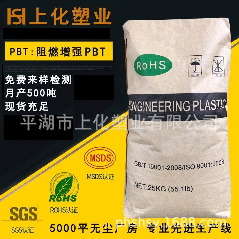 玻纤增强阻燃PBT FG30 V0级阻燃防火PBT加纤 改性再生塑料PBT树脂