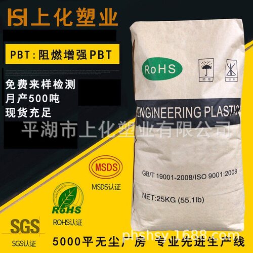 玻纤增强阻燃PBT FG30 V0级阻燃防火PBT加纤 改性再生塑料PBT树脂