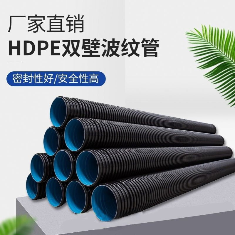 pe波纹排水管 排污管 HDPE双壁波纹管 塑料排水管dn200 厂家直供