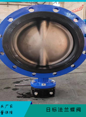 日标法兰蝶阀 JID5K软密封球墨铸铁手动蝶阀D341X 蝶阀厂家
