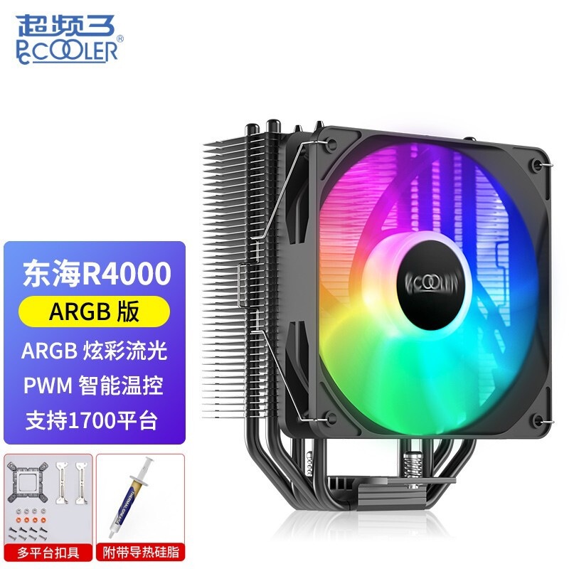 超频三东海R4000 ARGB 台式机电脑CPU散热器1700/AM4平台/四铜管
